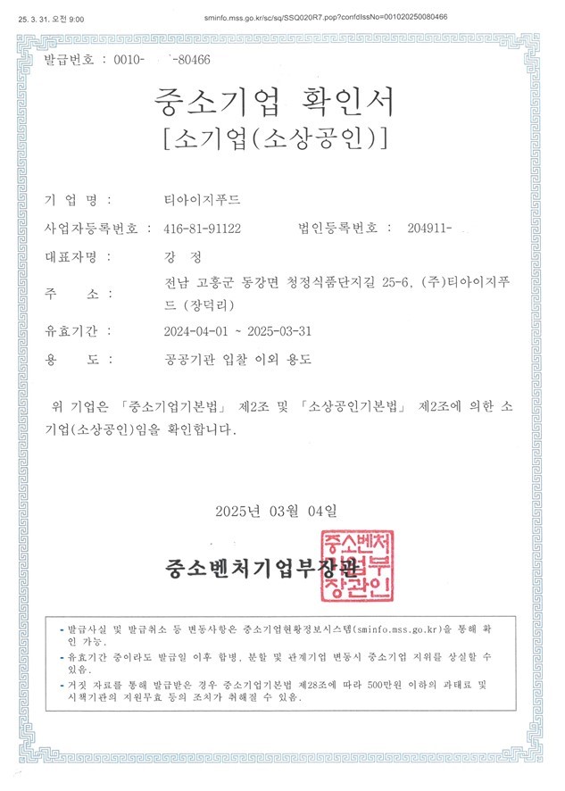 중소기업확인서