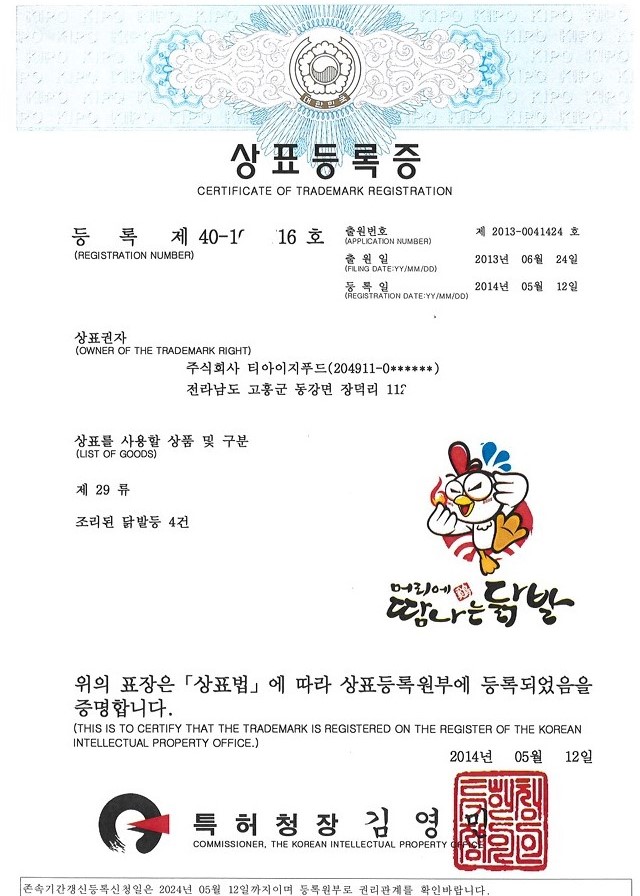 상표등록증