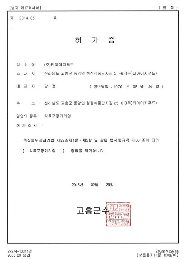 [허가증]식육포장처리업