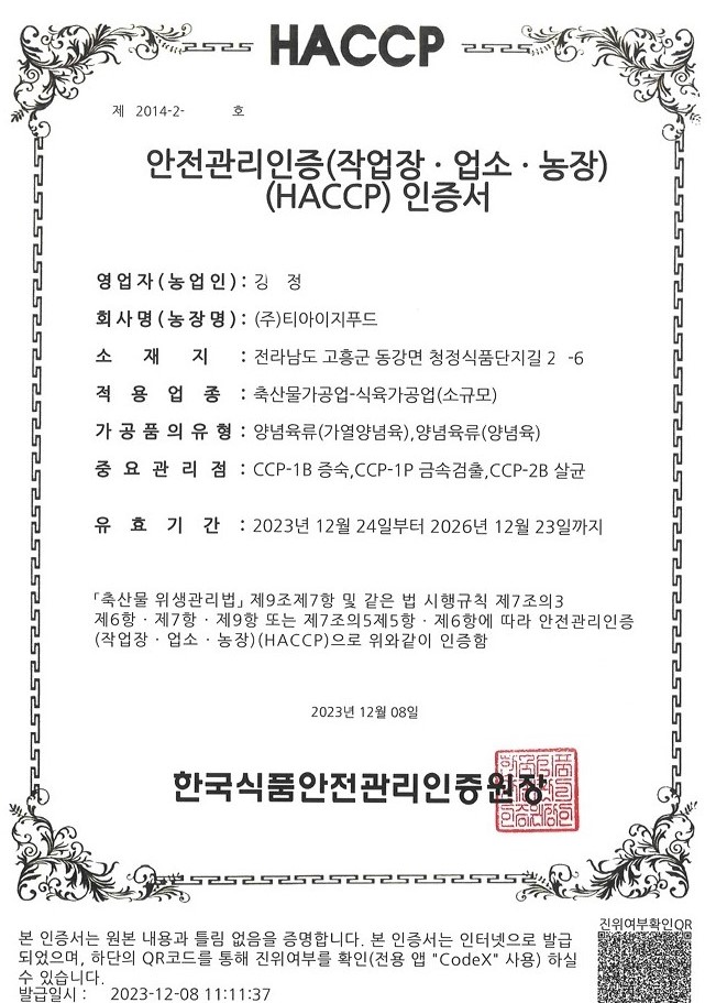 HACCP인증서